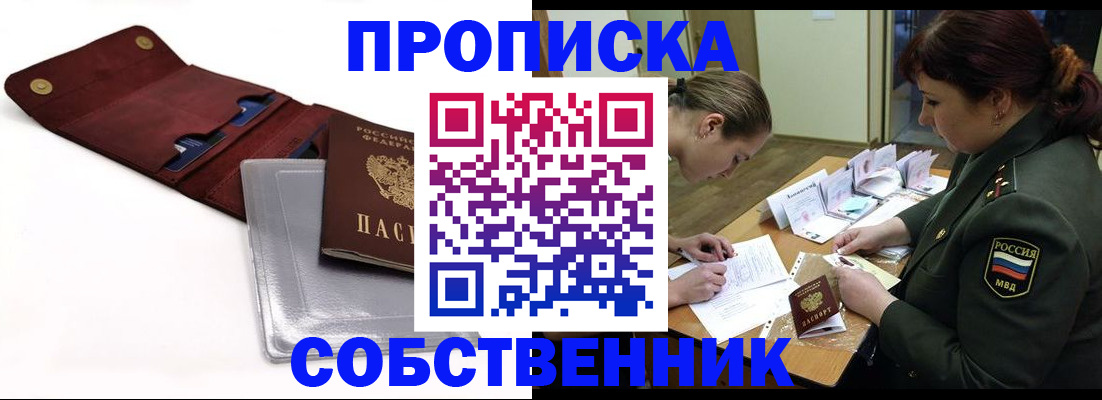 временная регистрация недорого в Трубчевске